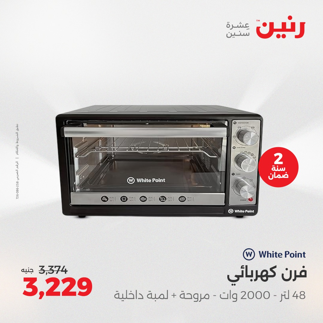 raneen offers from 5aug to 2aug 2025 عروض رنين من 5 أغسطس حتى 2 أغسطس 2025 صفحة رقم 99